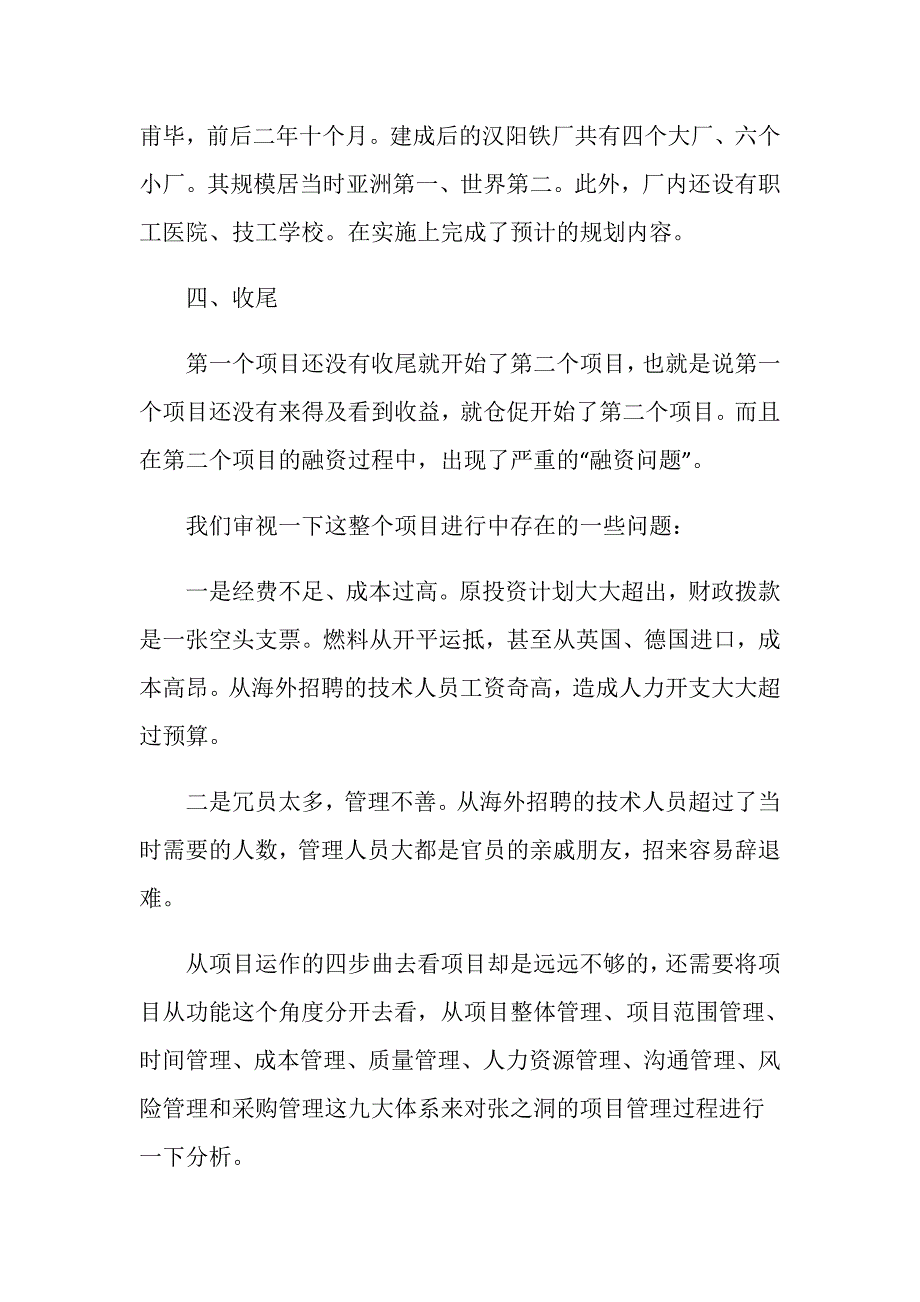 项目管理课程学习心得.doc_第4页