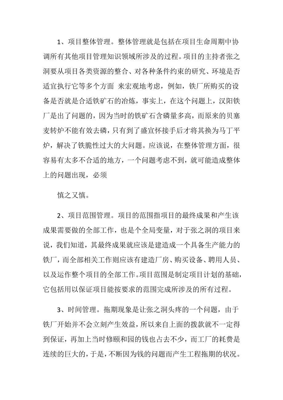 项目管理课程学习心得.doc_第5页