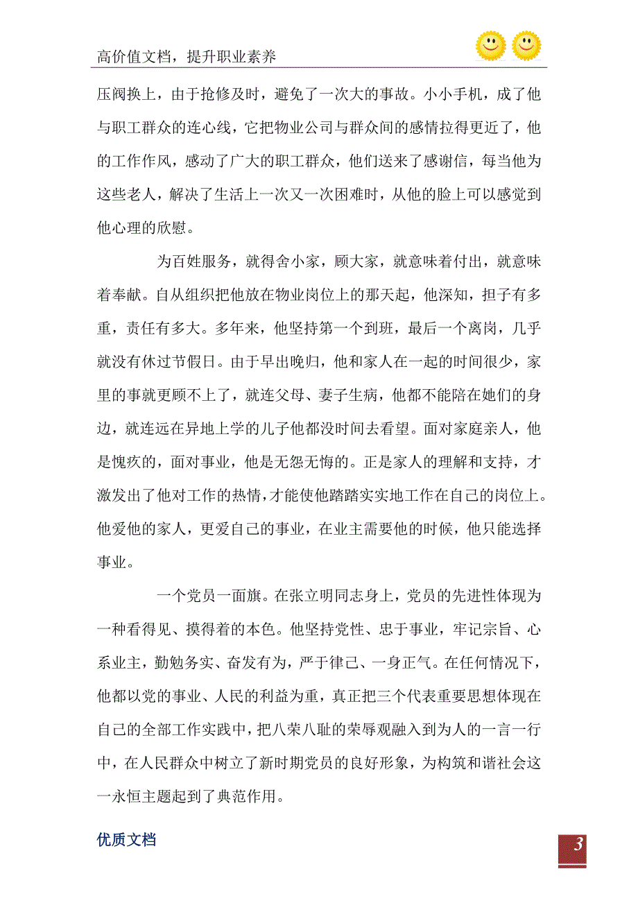 农场党支部书记事迹材料_第4页