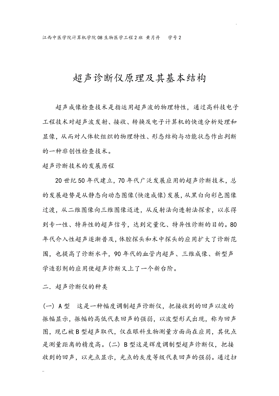 超声诊断仪基本原理和结构_第1页