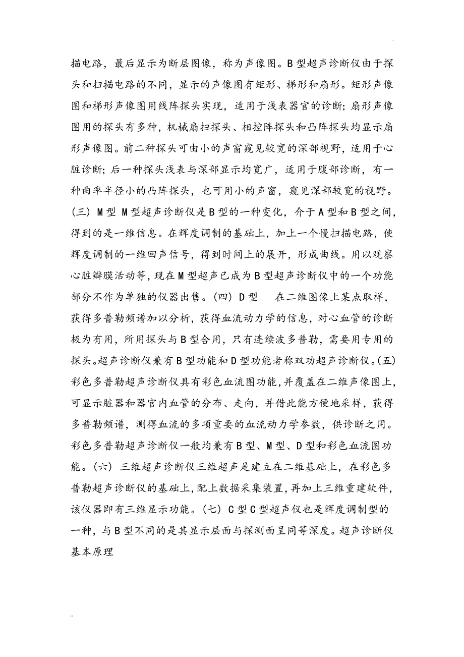 超声诊断仪基本原理和结构_第2页