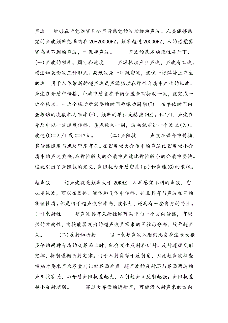 超声诊断仪基本原理和结构_第3页