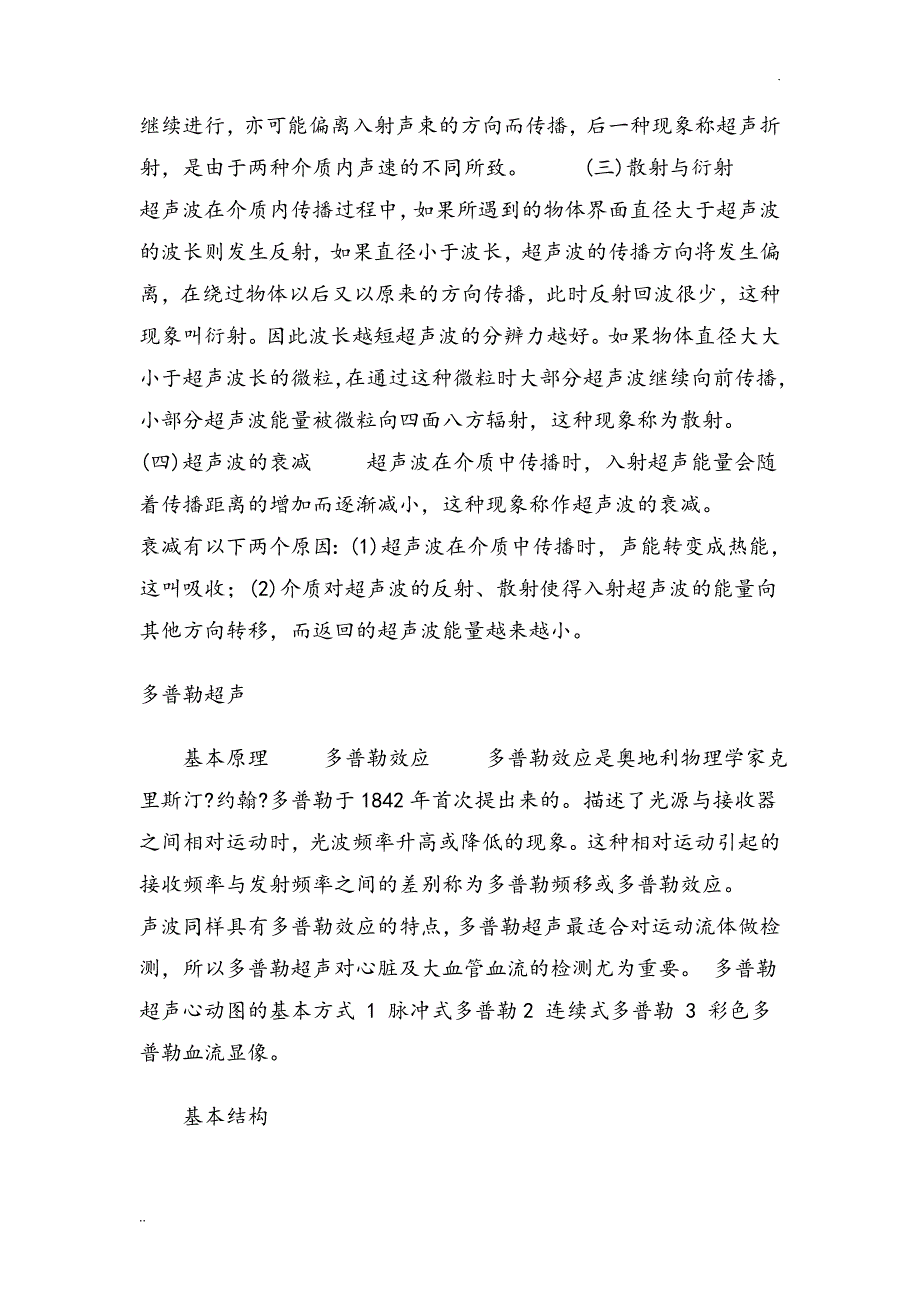 超声诊断仪基本原理和结构_第4页