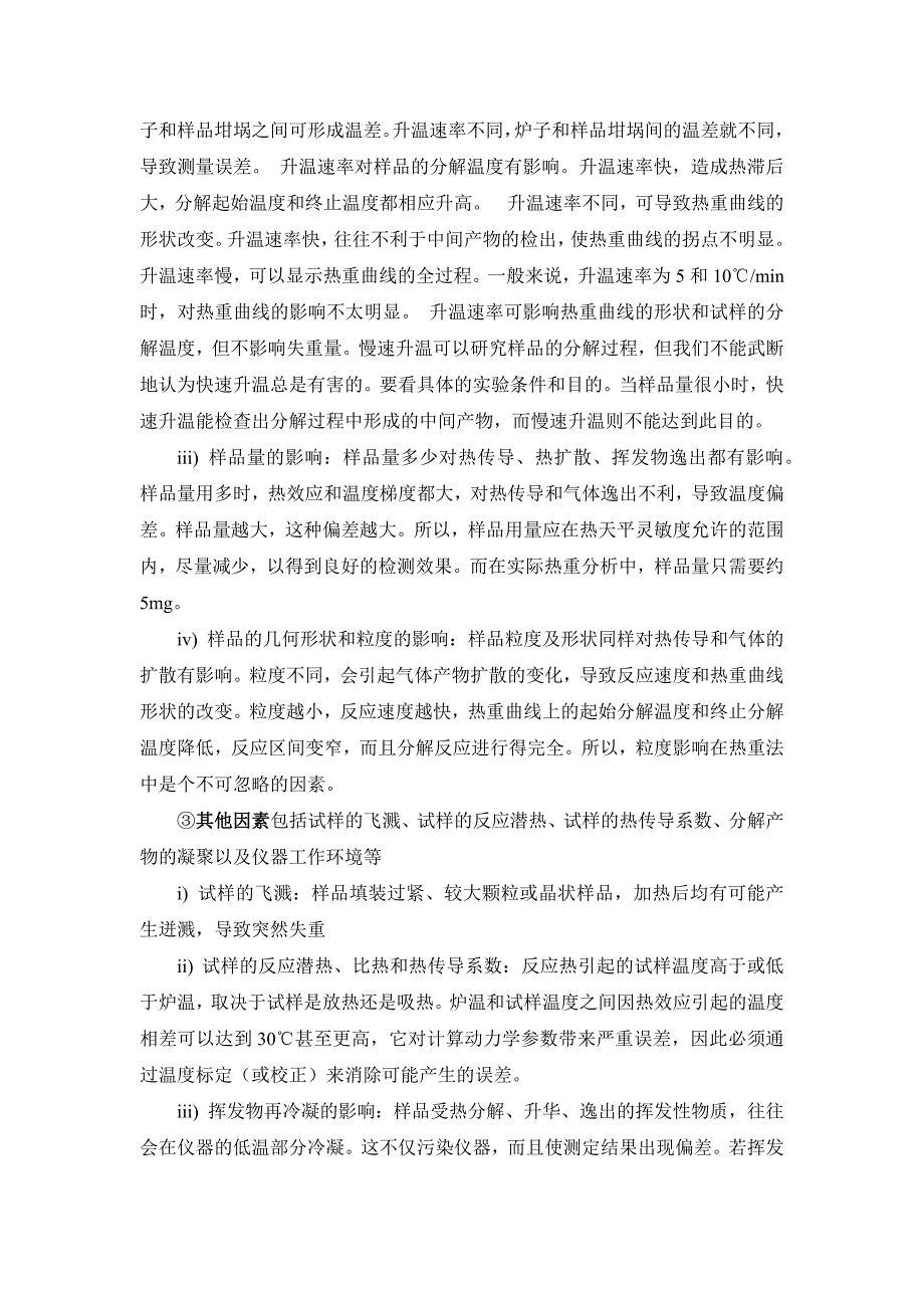 热分析论文热重分析方法在吸附科学中的应用——以介孔碳材料为例.docx_第4页