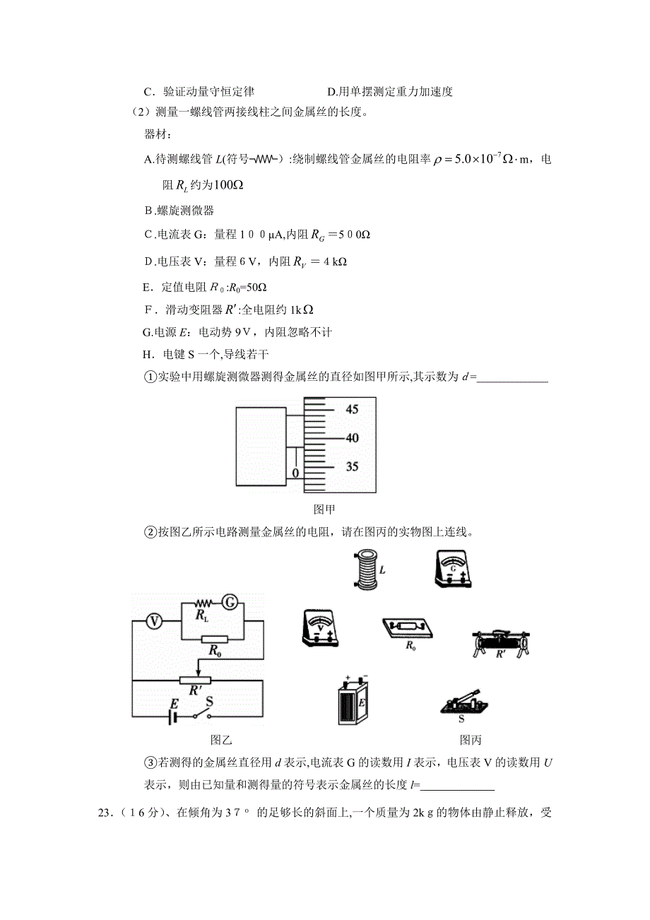 湖北省武汉市高中毕业生二月调研测试理综物理部分高中物理_第4页