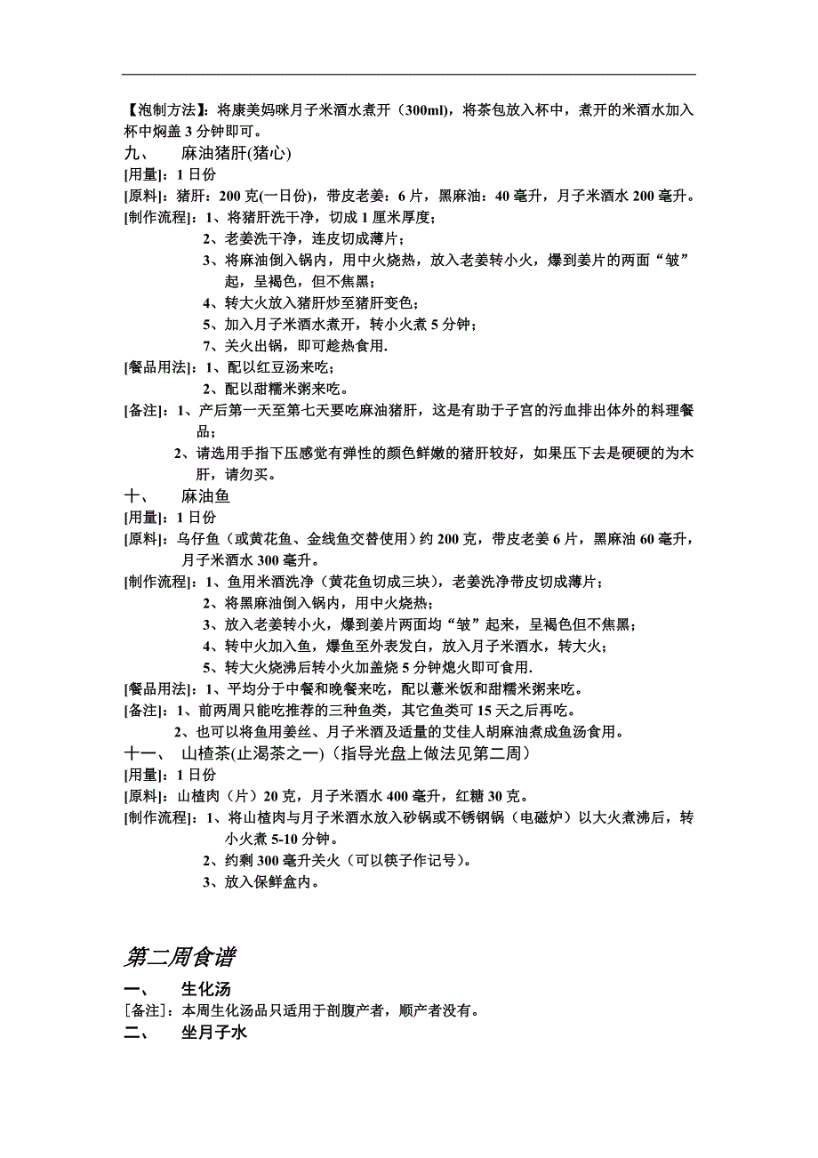 月子餐食谱 月子餐菜单.doc_第3页