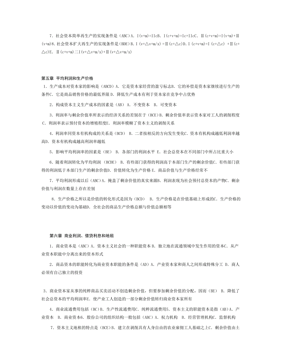 马克思主义政治经济学原理复习资料（多选题）_第3页