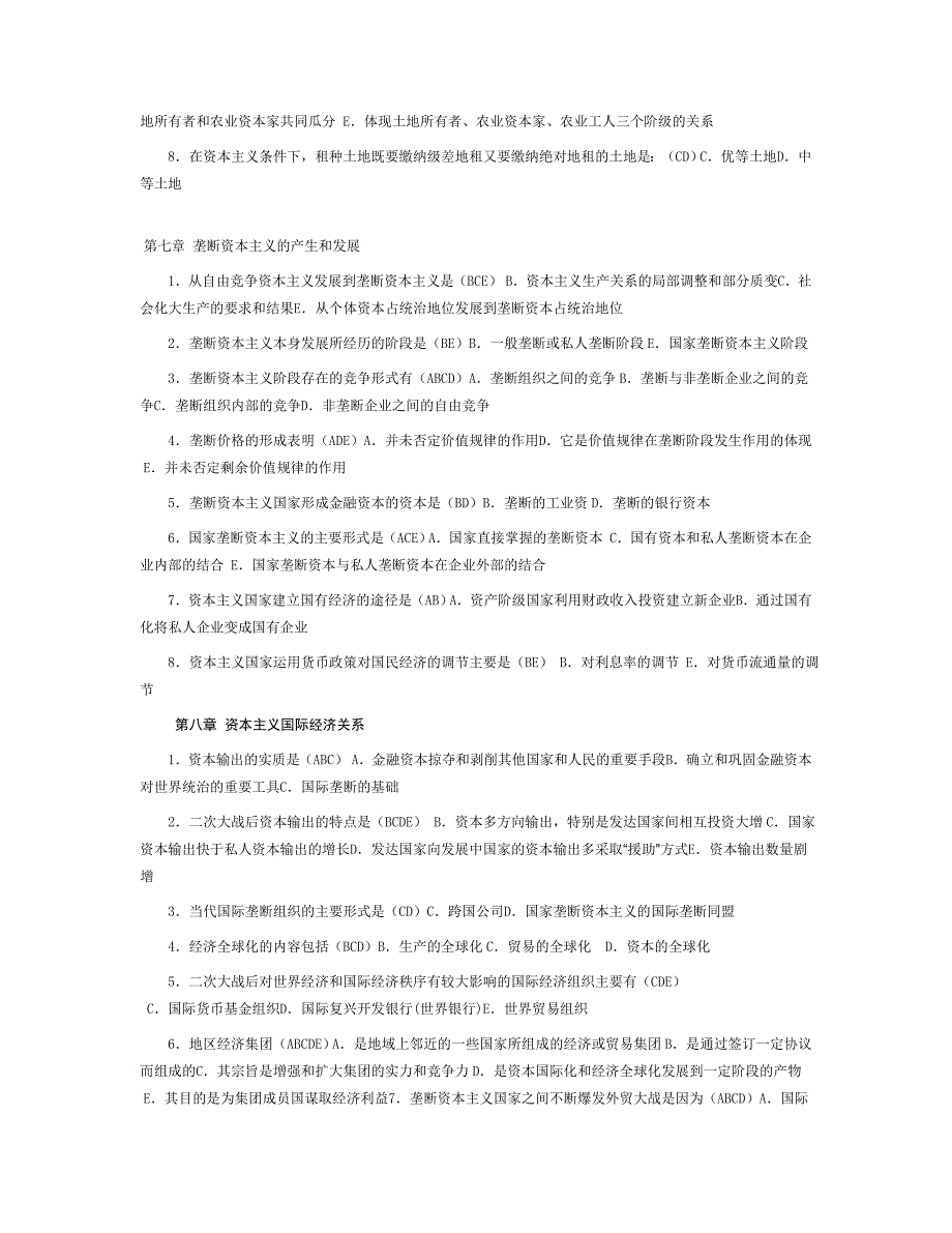 马克思主义政治经济学原理复习资料（多选题）_第4页