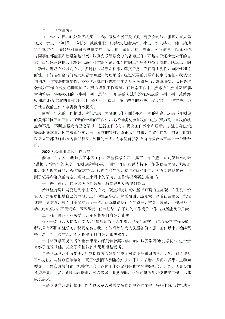 2022机关事业单位工作总结_第3页