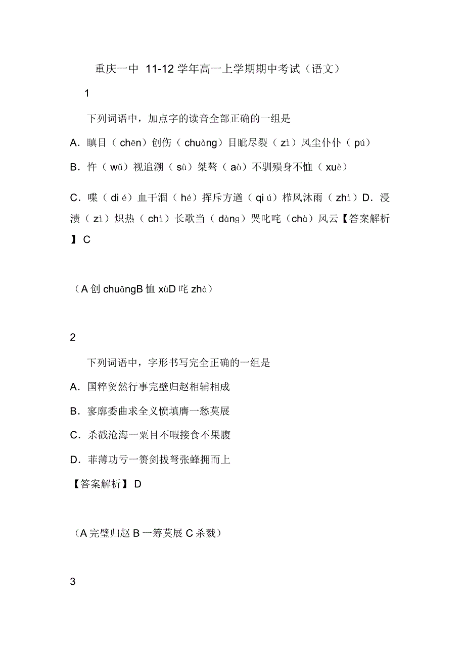 重庆一中11-12学年高一上学期期中考试(语文)_第1页