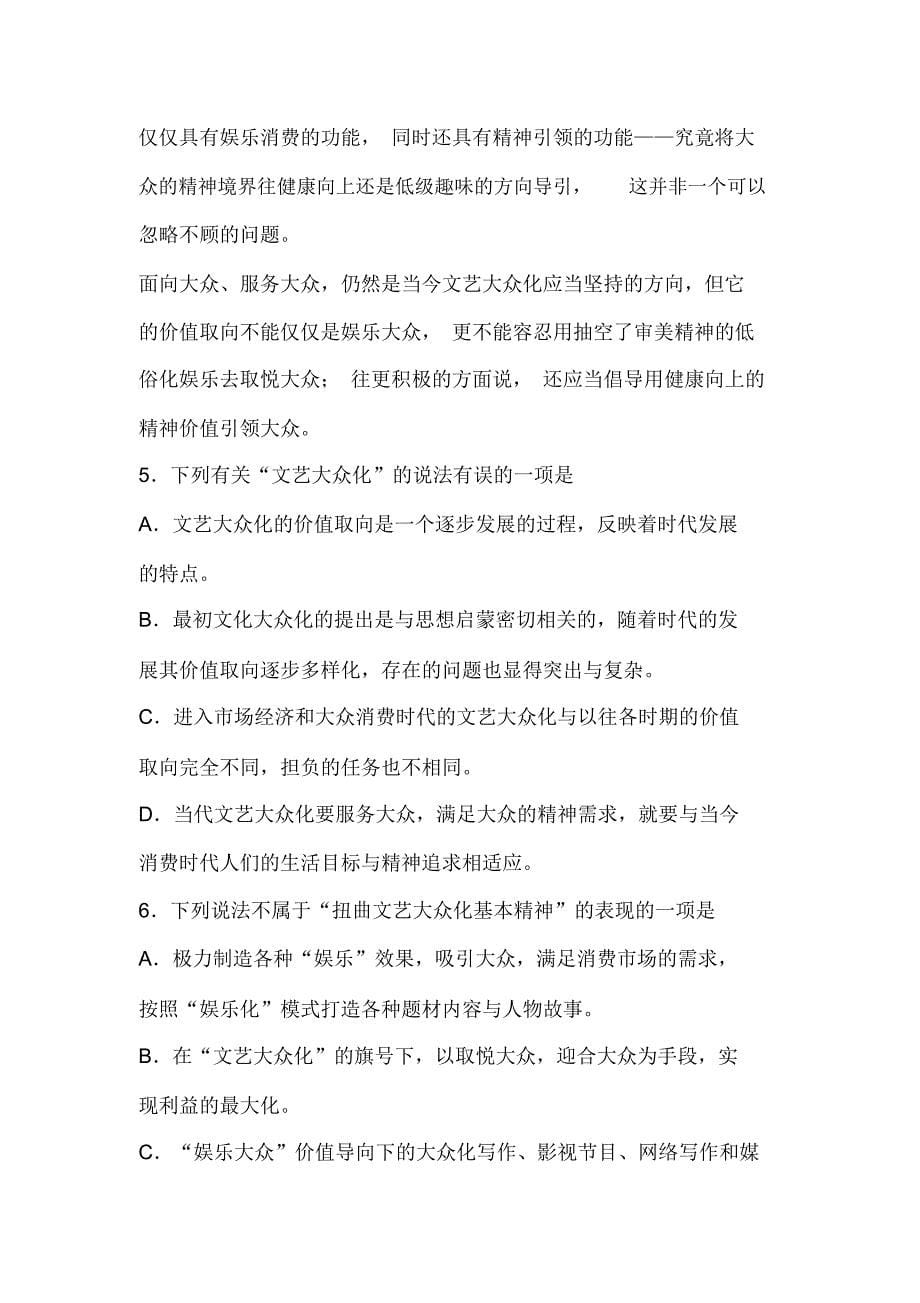 重庆一中11-12学年高一上学期期中考试(语文)_第5页