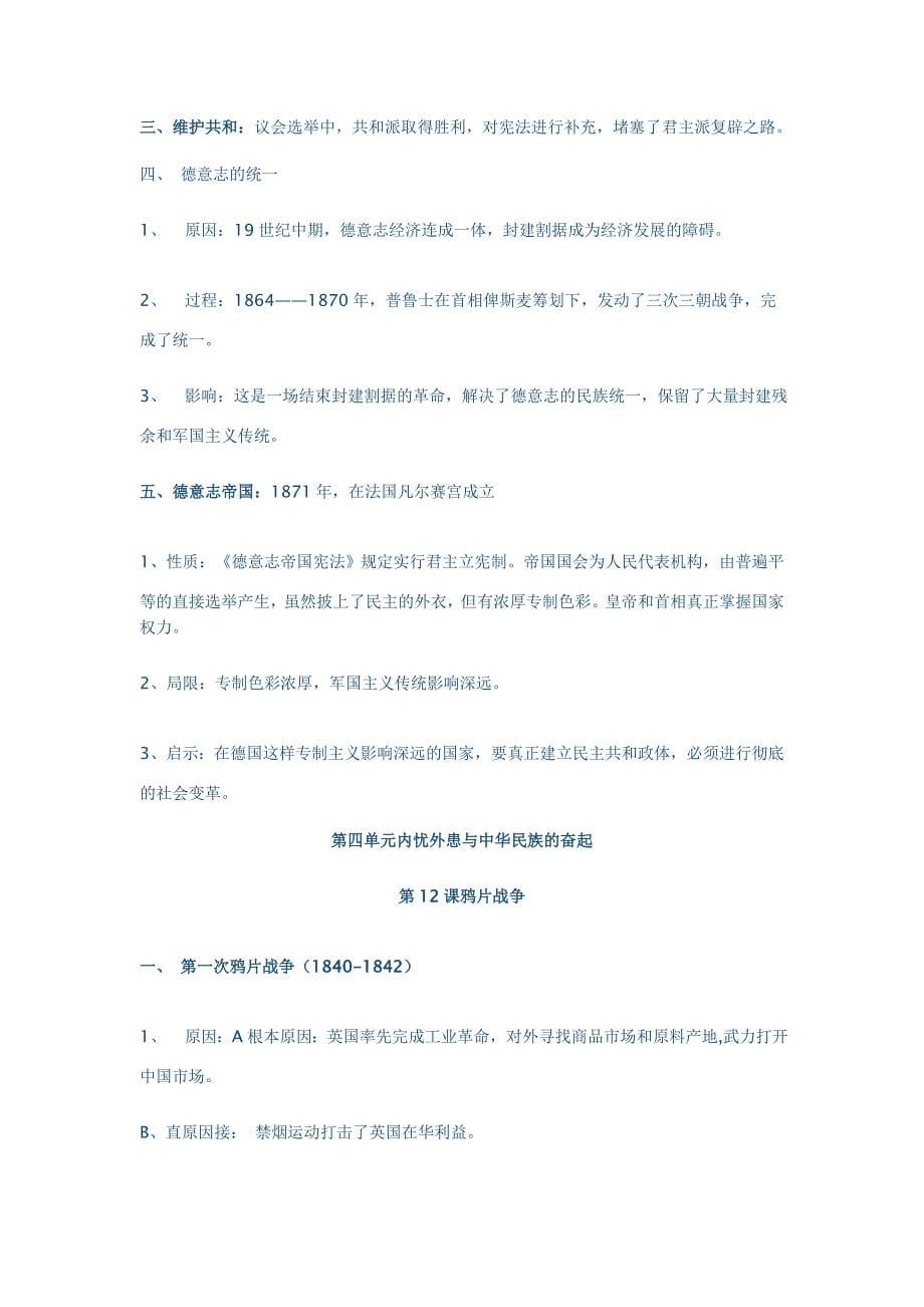 岳麓版历史必修一知识复习提纲2_第5页