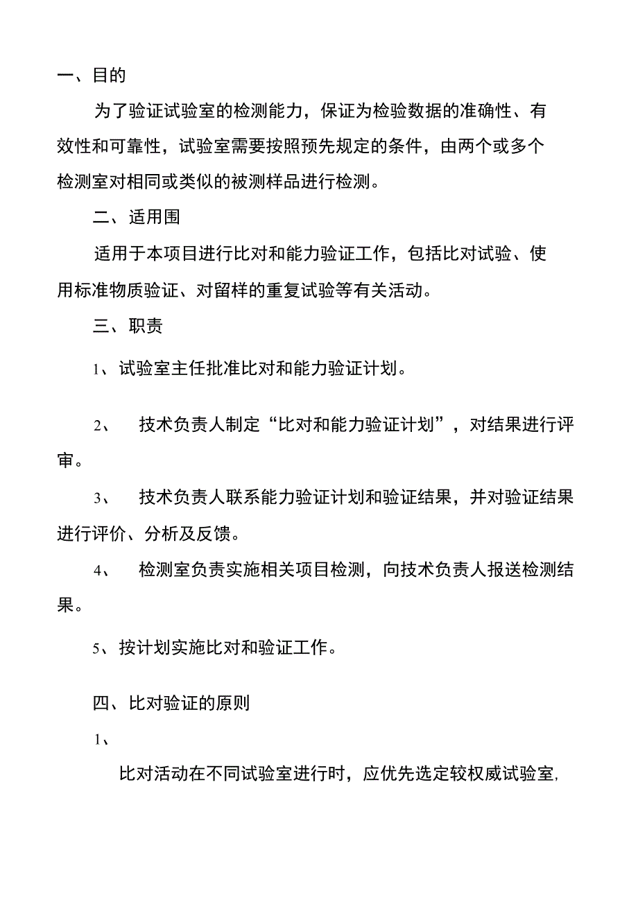 比对和能力验证计划(带表格)_第2页