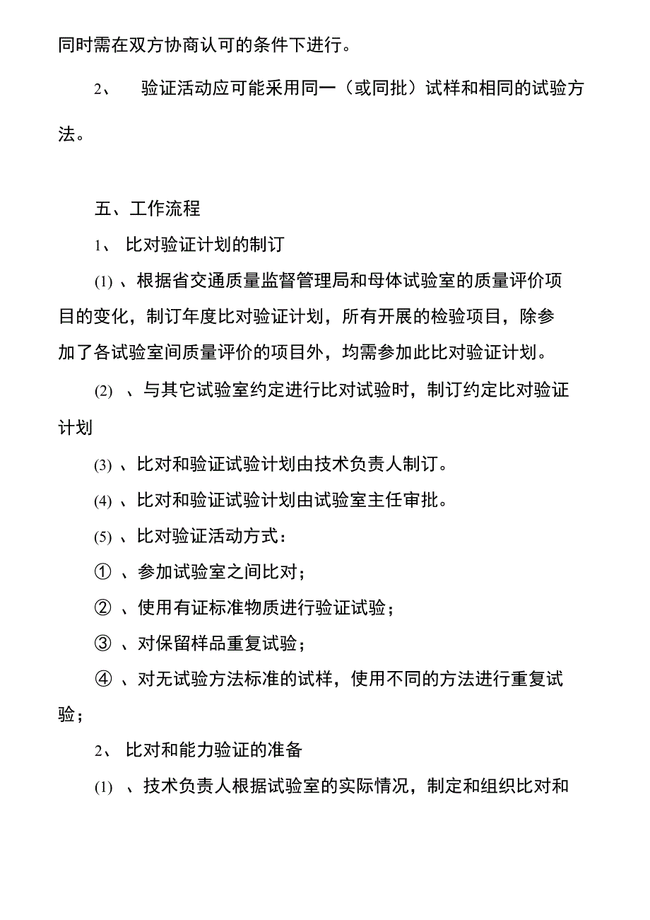 比对和能力验证计划(带表格)_第3页