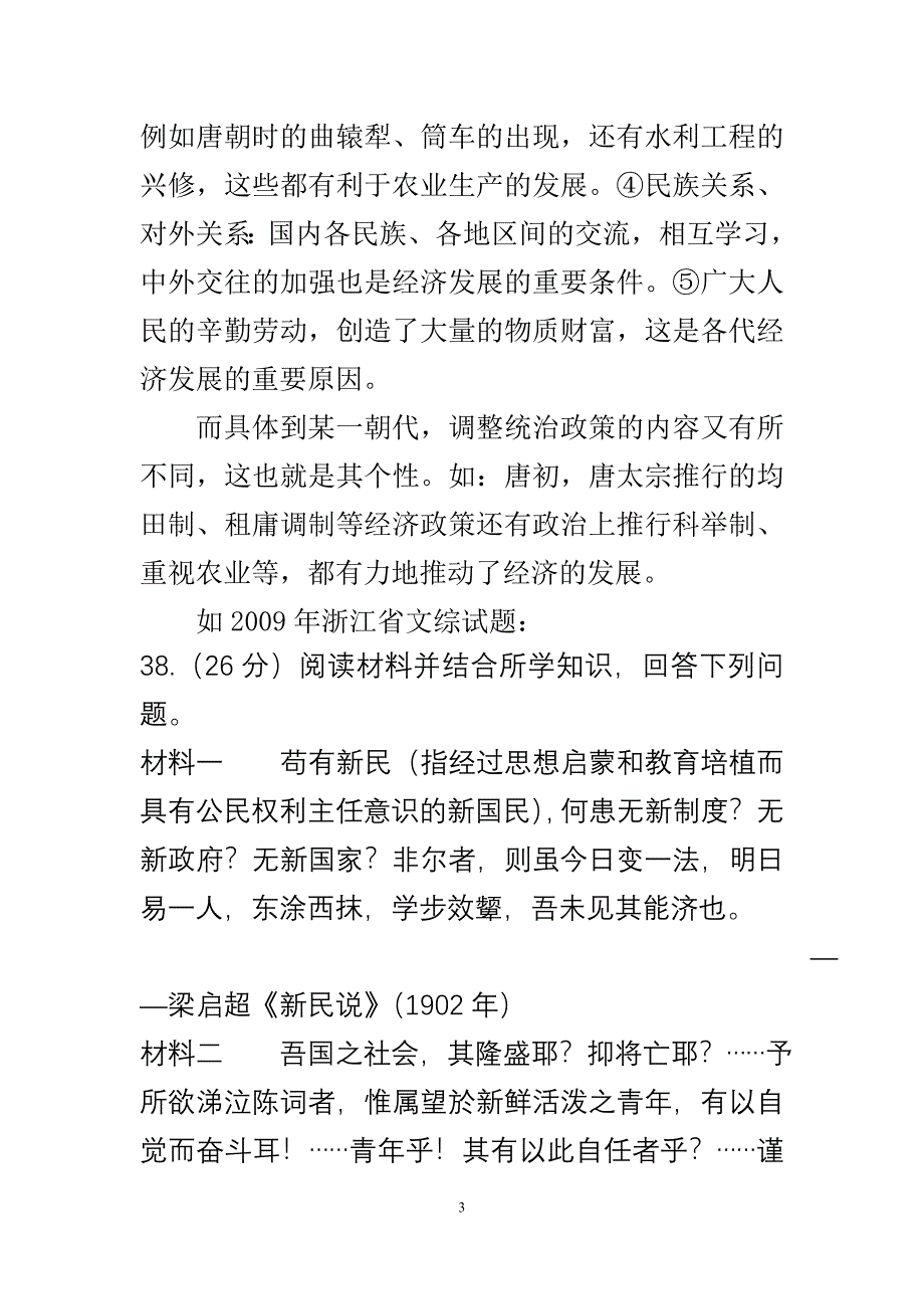 高三历史学案：如何分析_第3页