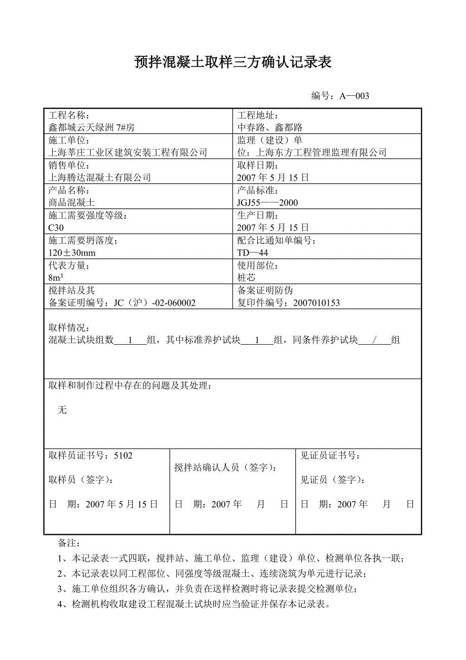 预拌混凝土取样三方确认记录表_第3页