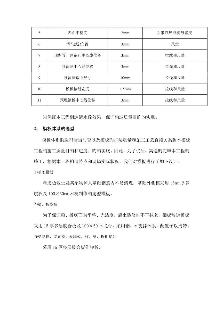 砖混模板工程施工方案_第2页