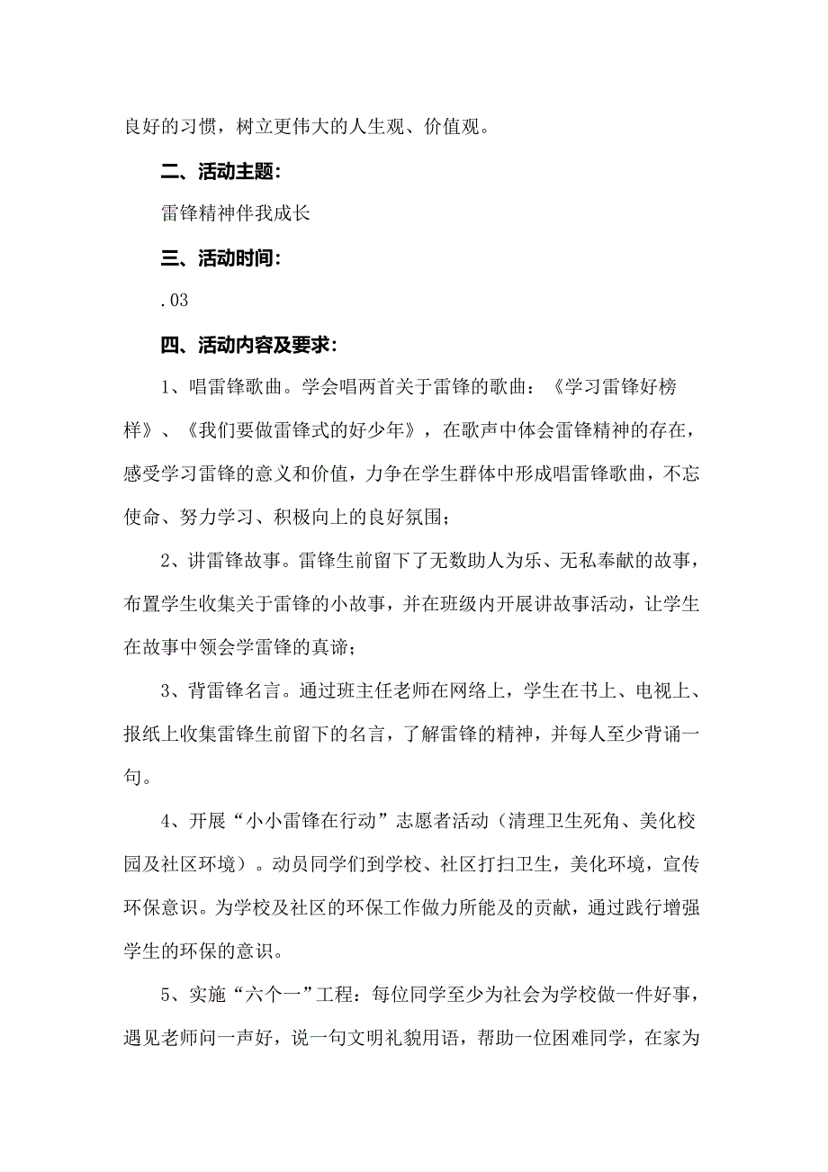 2022年 小学生学雷锋活动方案(10篇)_第3页