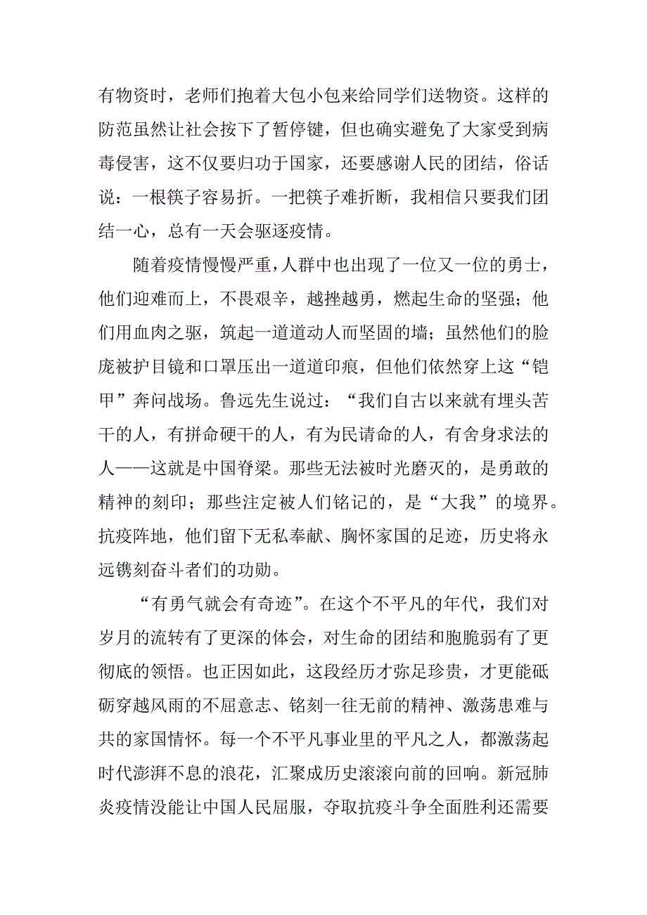 2023年关于众志成城战疫有我心得体会优秀范文4篇_第3页