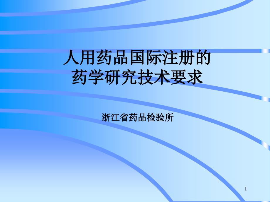 残留溶剂质量制定原则_第1页