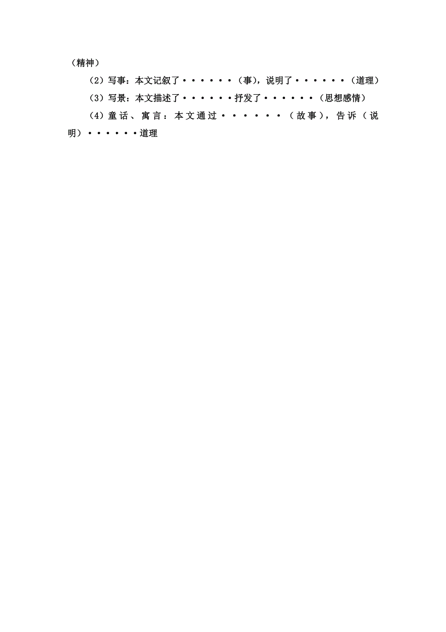 小学语文阅读技巧概括文章的思想感情.doc_第2页