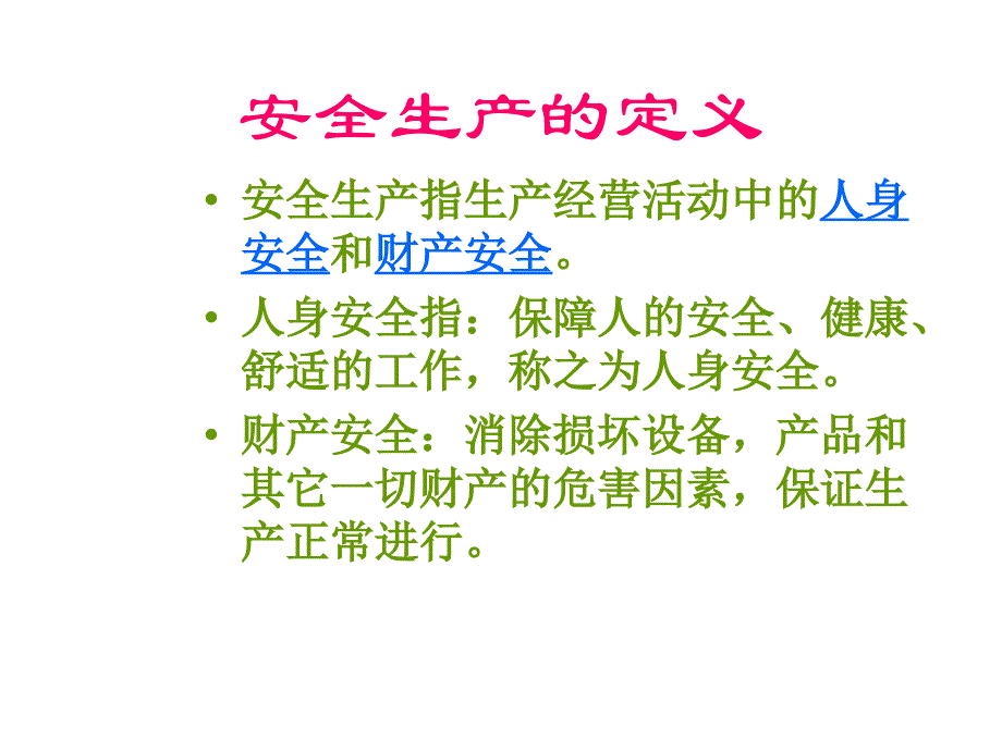 叉车安全作业知识培训课件_第4页