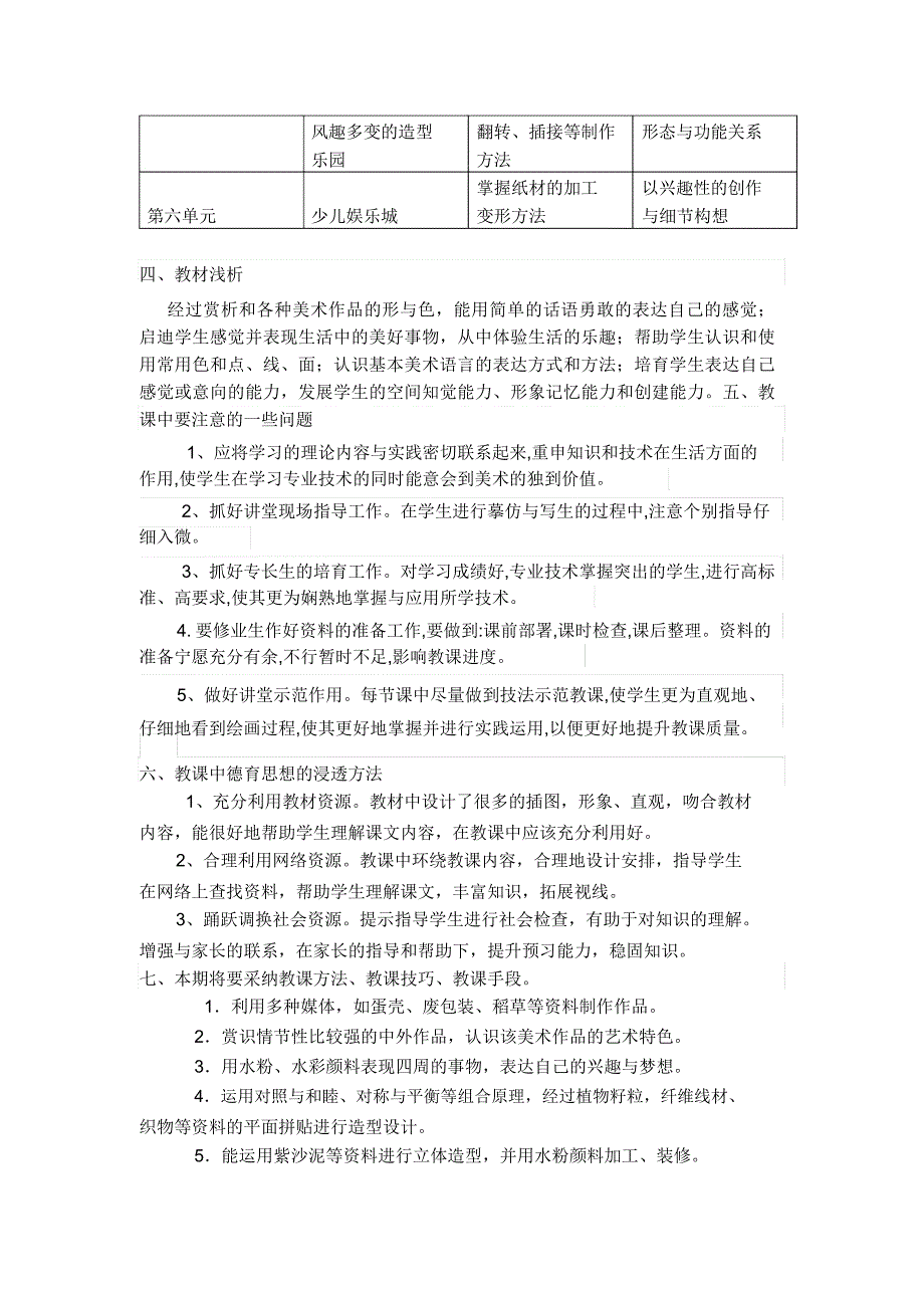 五年级美术下册教学工作计划.doc_第2页