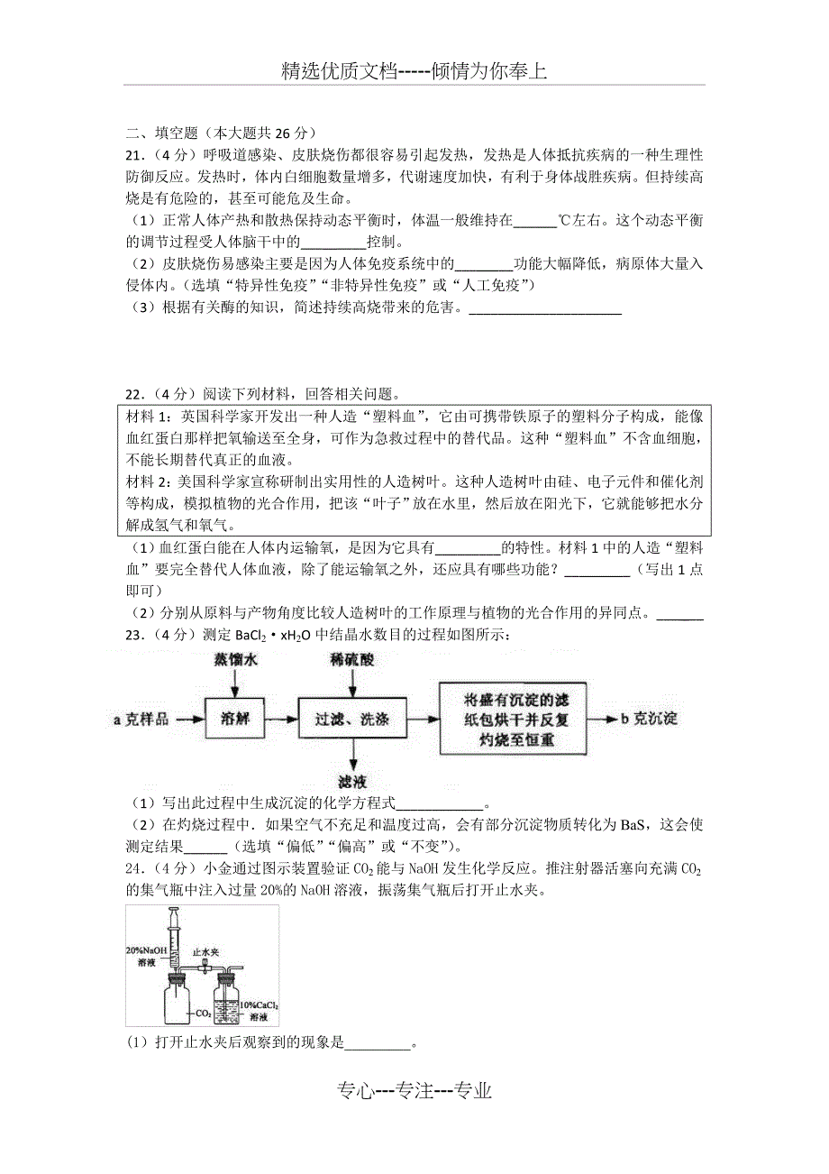 2017年浙江省杭州市中考科学试题-答案_第4页