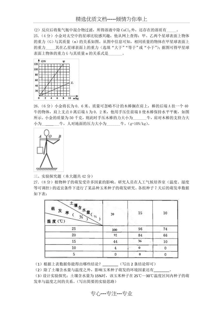 2017年浙江省杭州市中考科学试题-答案_第5页