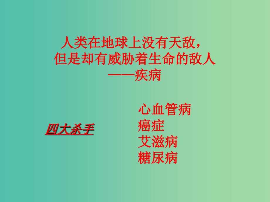 高中生物 6.4细胞的癌变课件 新人教版必修1.ppt_第2页