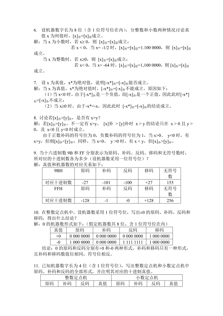 计算机组成原理作业6-10章答案.doc_第2页