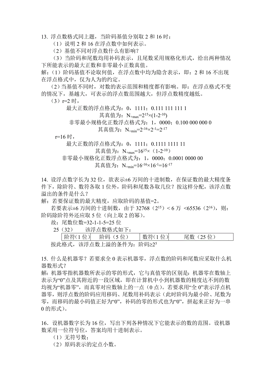 计算机组成原理作业6-10章答案.doc_第4页