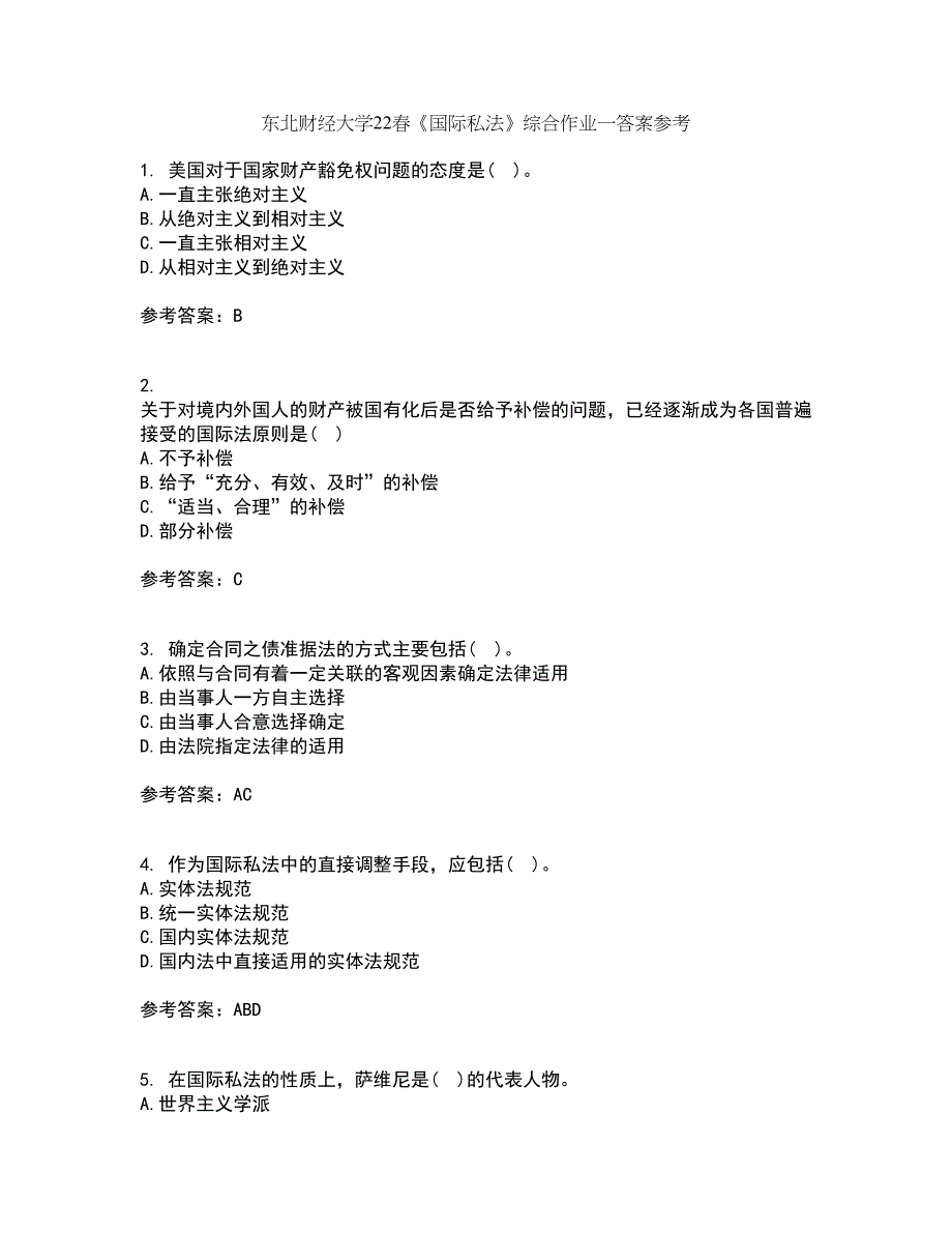 东北财经大学22春《国际私法》综合作业一答案参考48_第1页