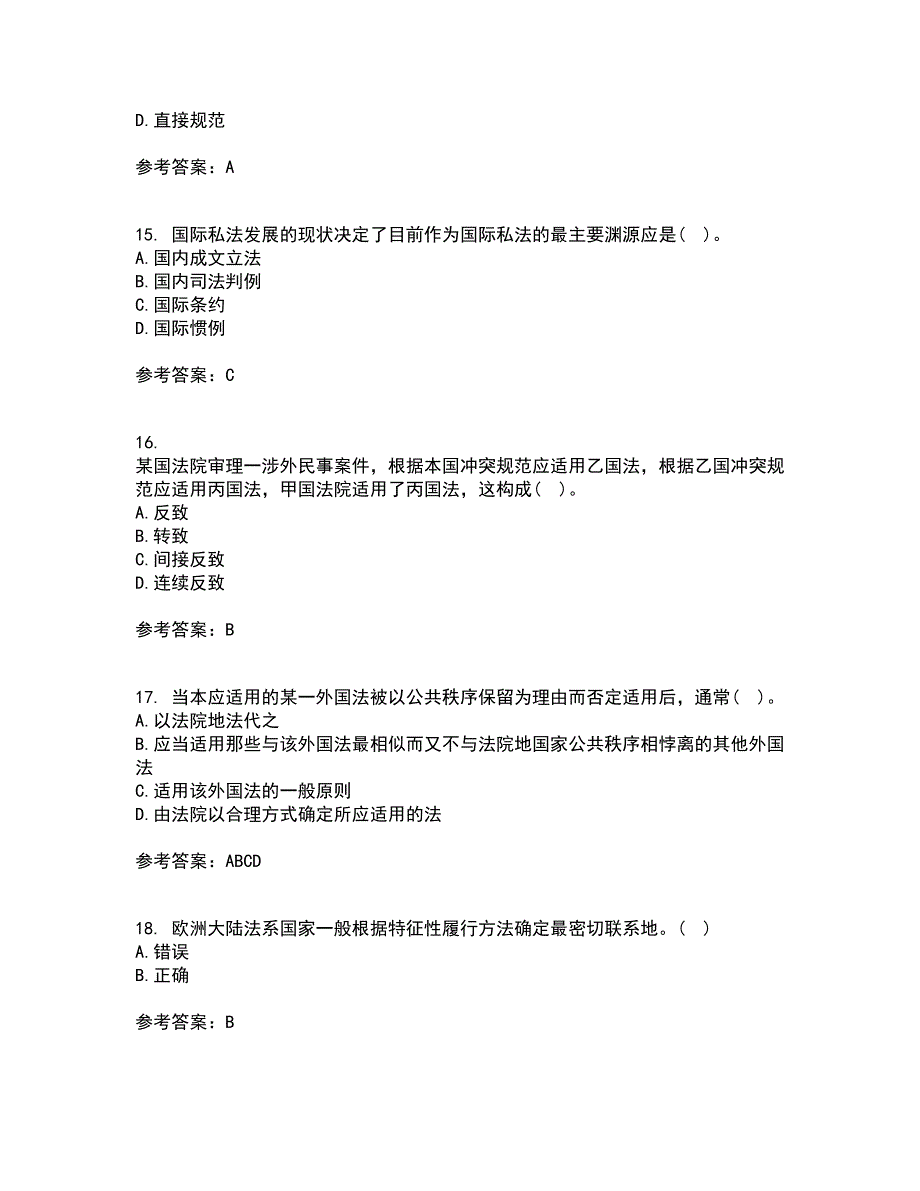 东北财经大学22春《国际私法》综合作业一答案参考48_第4页