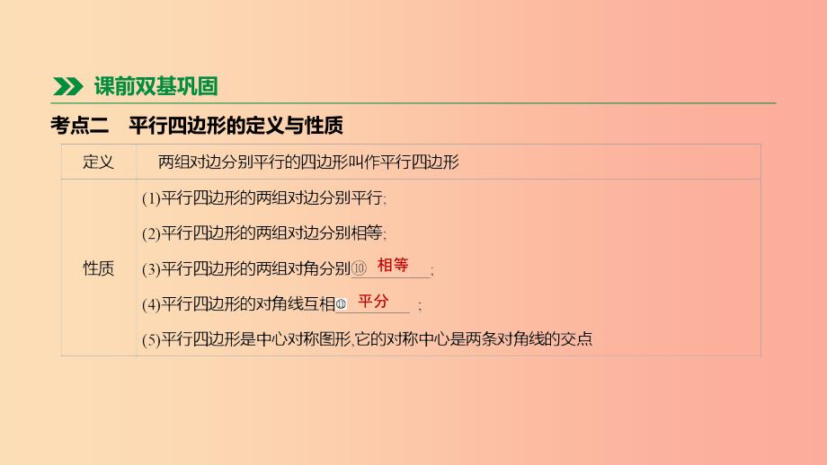 2019年中考数学总复习 第五单元 四边形 第23课时 多边形与平行四边形课件 湘教版.ppt_第3页