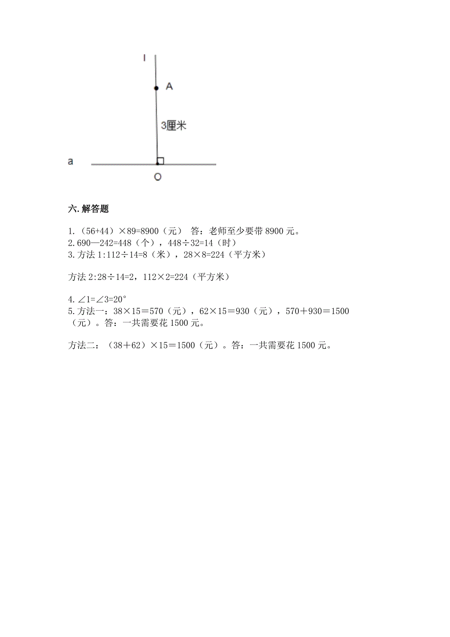 西师大版四年级上册数学期末测试卷(预热题).docx_第4页