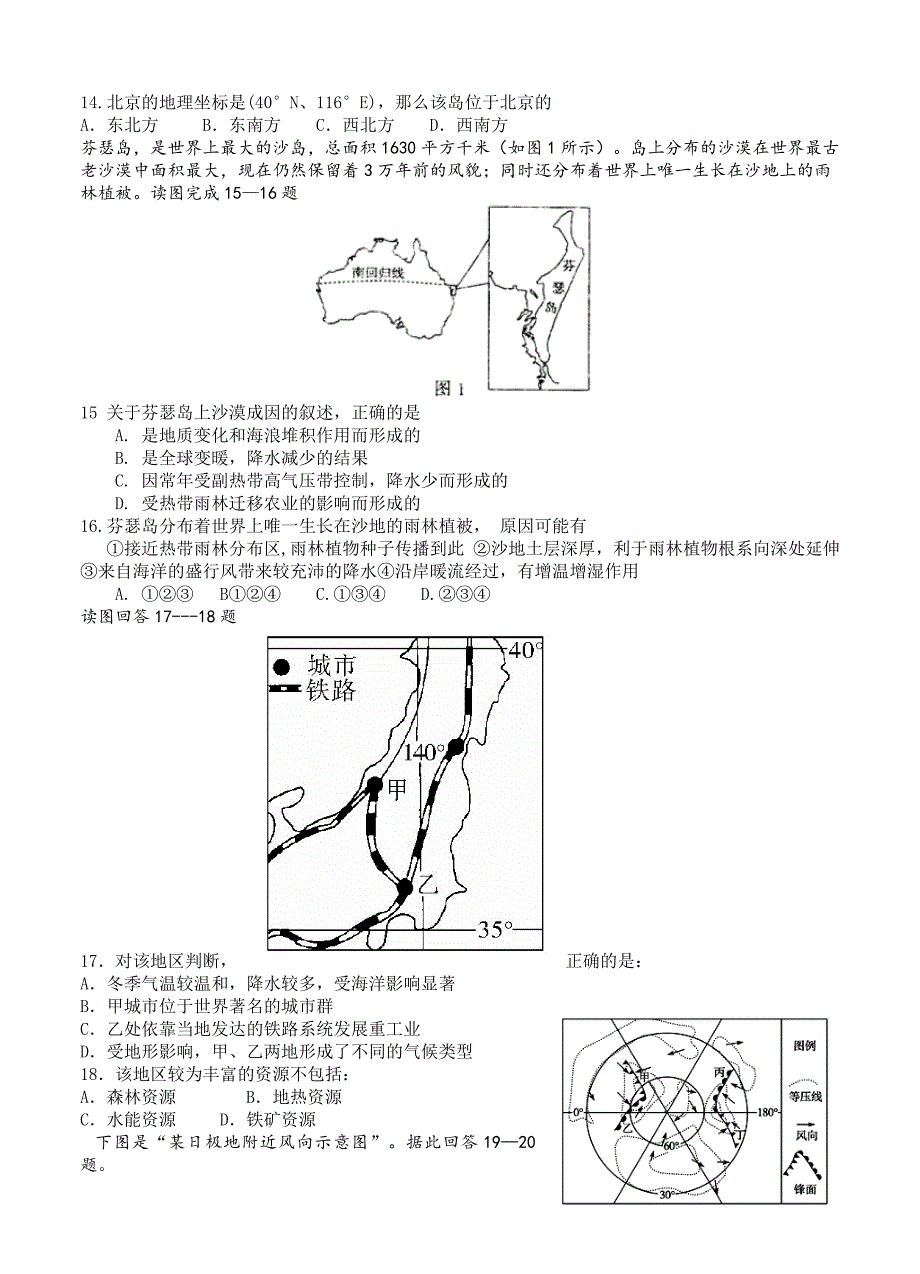 精编黑龙江省哈尔滨市高三上学期期中考试地理试题及答案_第3页