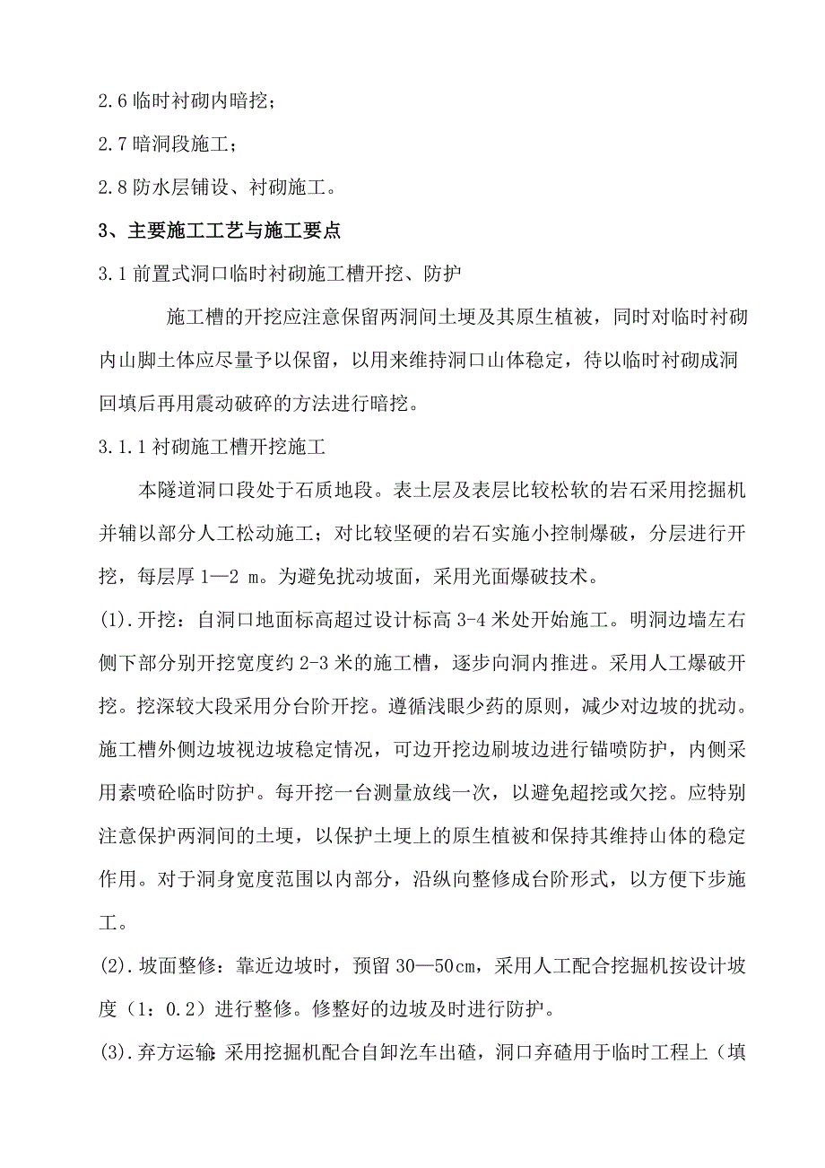 隧道前置式洞门总结_第3页