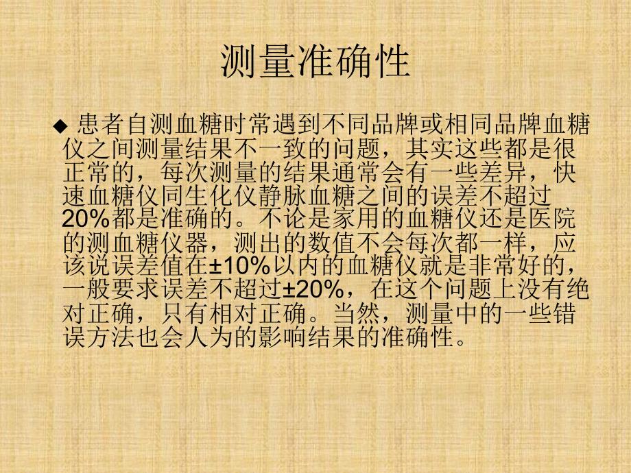 内三专科培训血糖仪的使用PPT文档_第3页