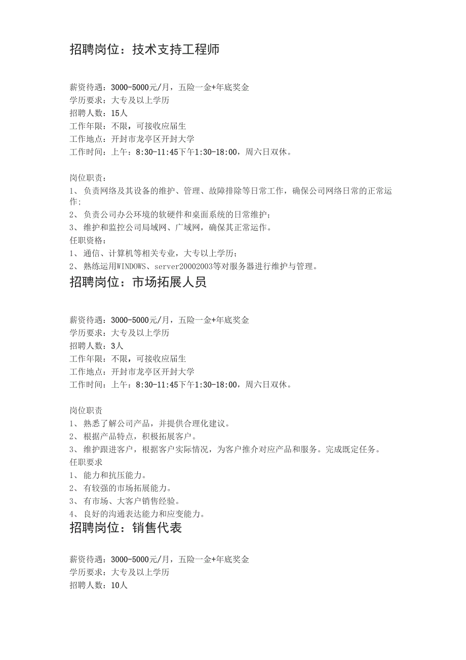 北京宏软高科信息技术_第2页