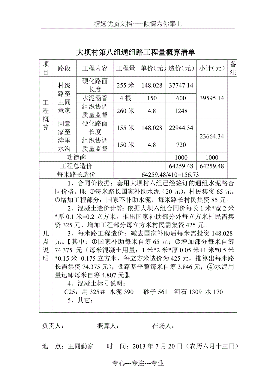 通组道路硬化工程施工合同_第4页