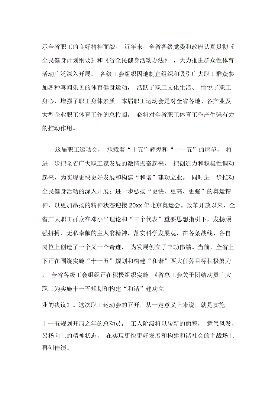 职工运动会的贺词_第2页