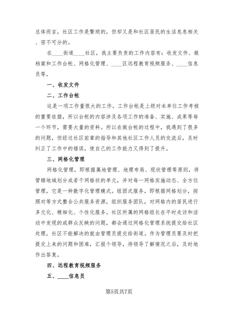 社会实践志愿服务活动工作总结（4篇）.doc_第5页