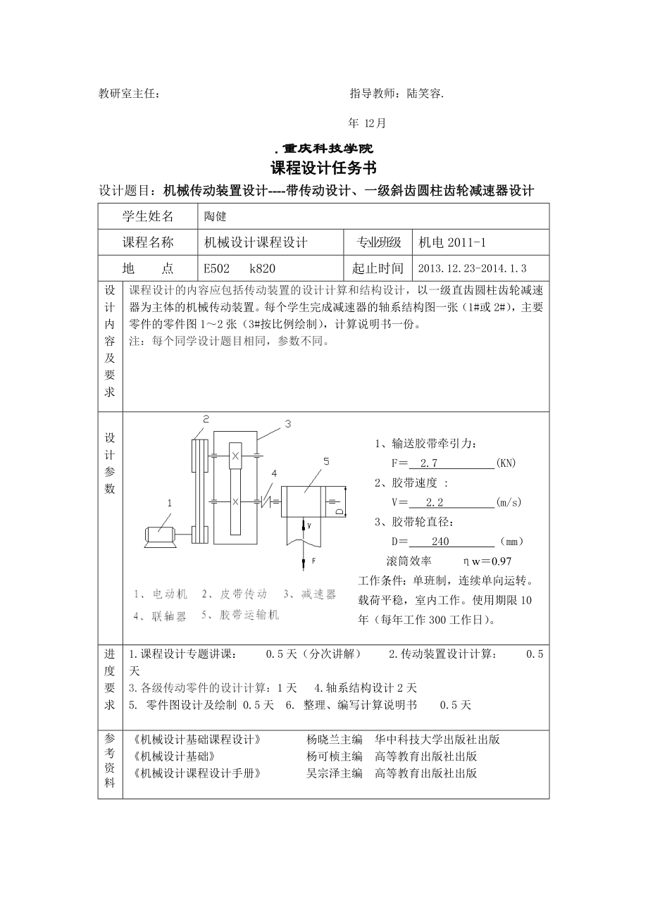 带传动设计、一级斜齿圆柱齿轮减速器设计课程设计_第3页