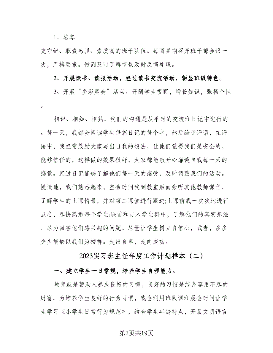 2023实习班主任年度工作计划样本（6篇）.doc_第3页