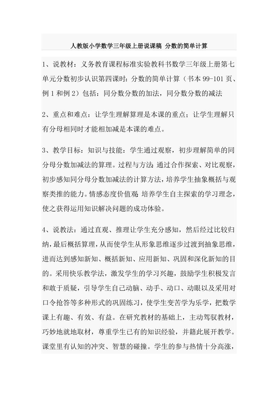 人教版小学数学上册说课稿分数的简单计算.doc_第1页