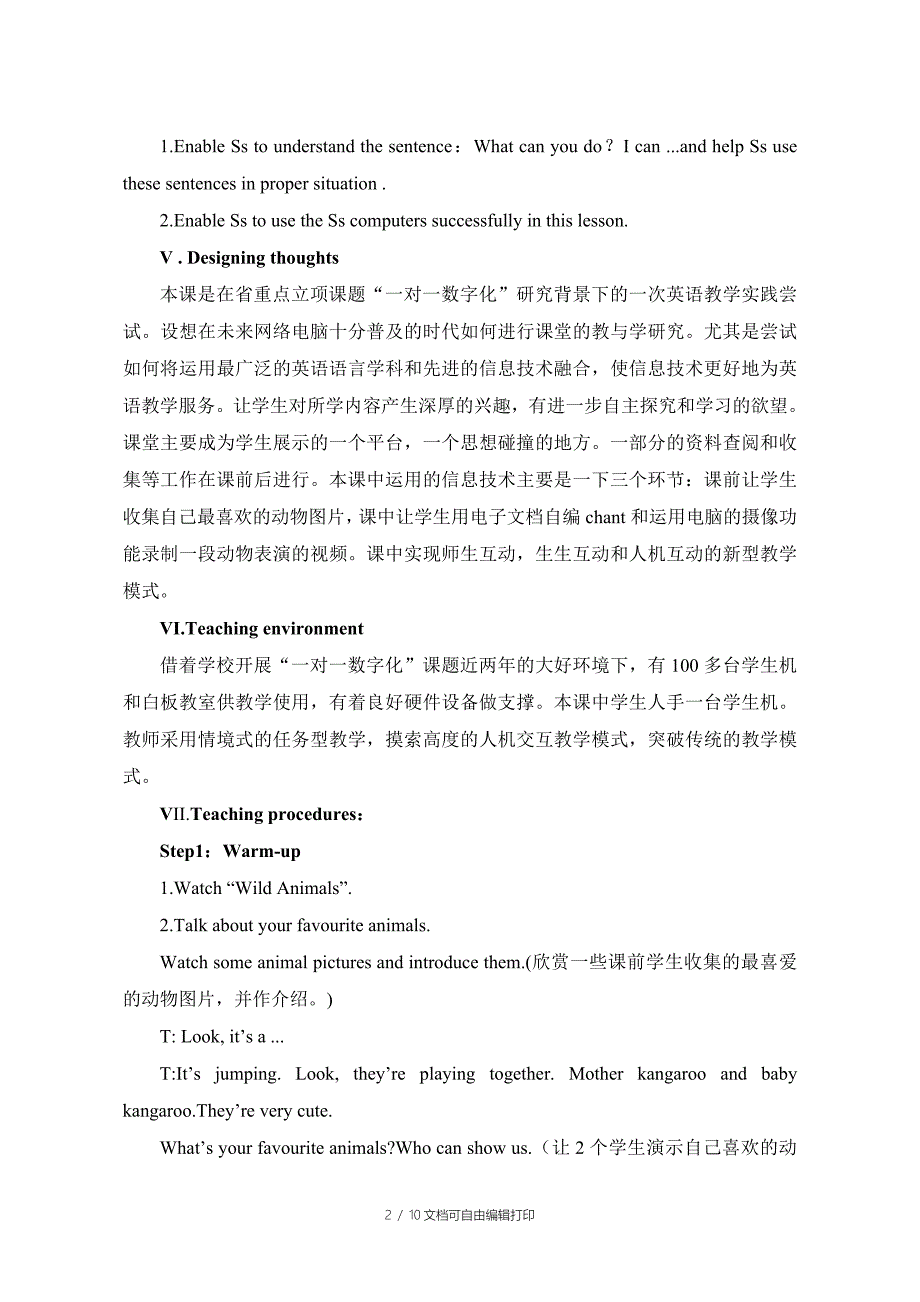 ICanSwim学习设计方案董珍珍_第2页