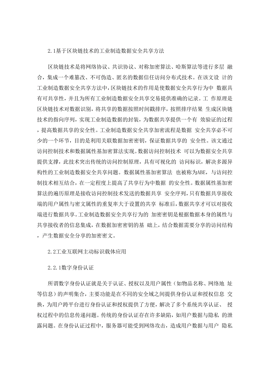 工业自动化中的物联网技术应用_第2页