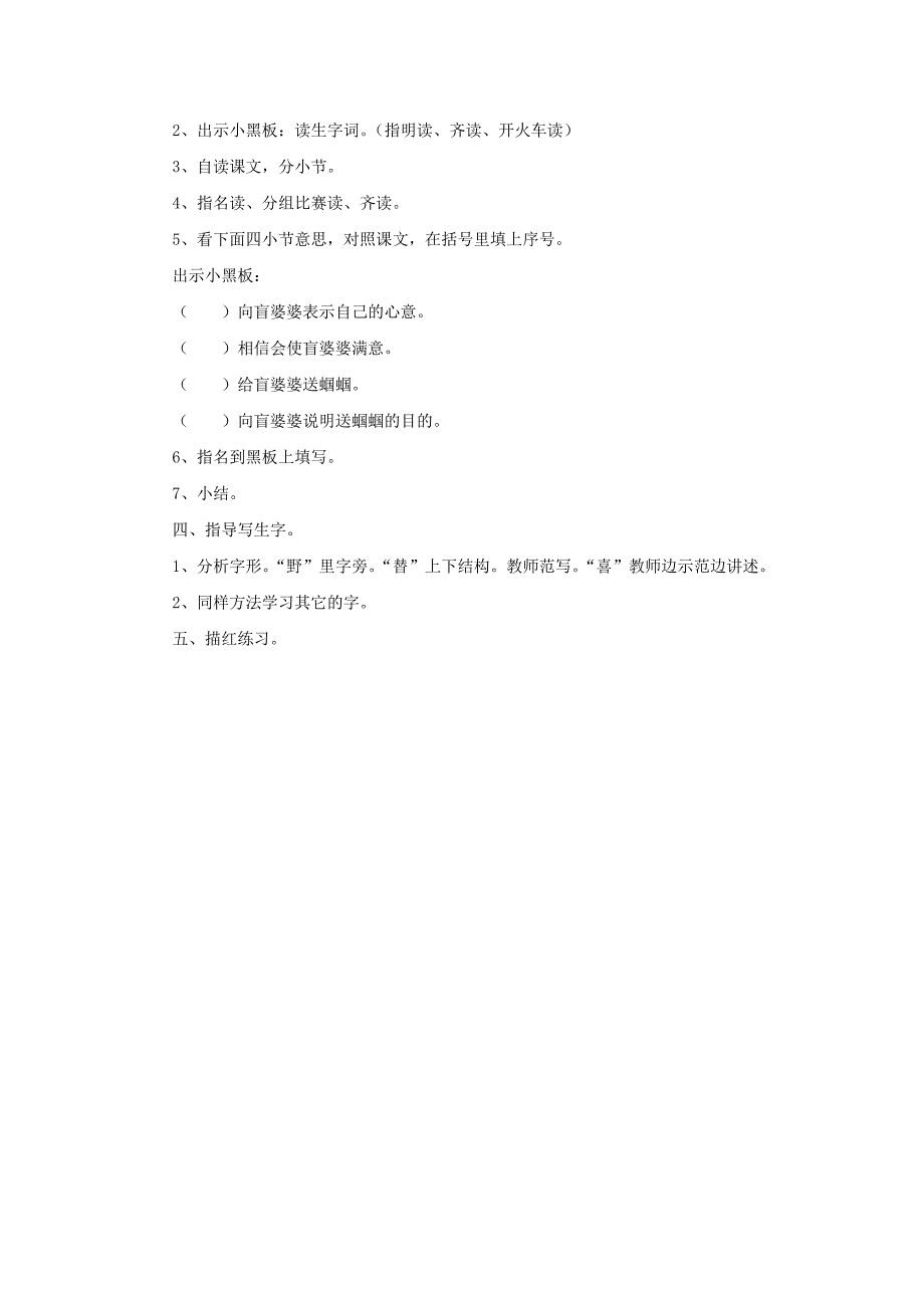 2022年二年级语文上册送给盲婆婆的蝈蝈教案3苏教版_第2页