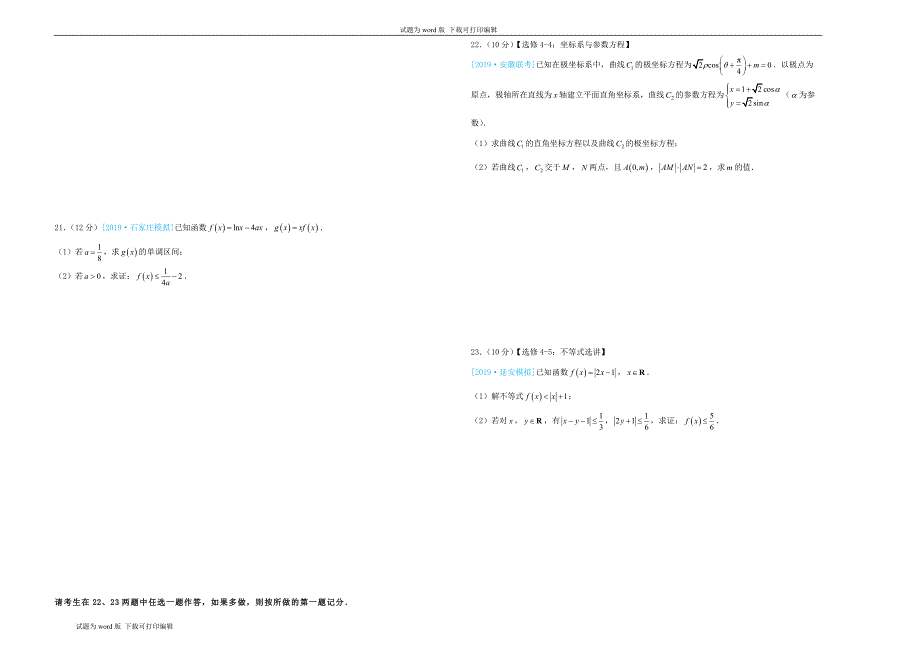 高三数学最新信息卷七文_第4页